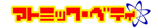 アトミック・ベティ